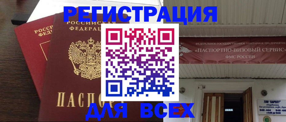 временная регистрация для работы в Переславль-Залесском